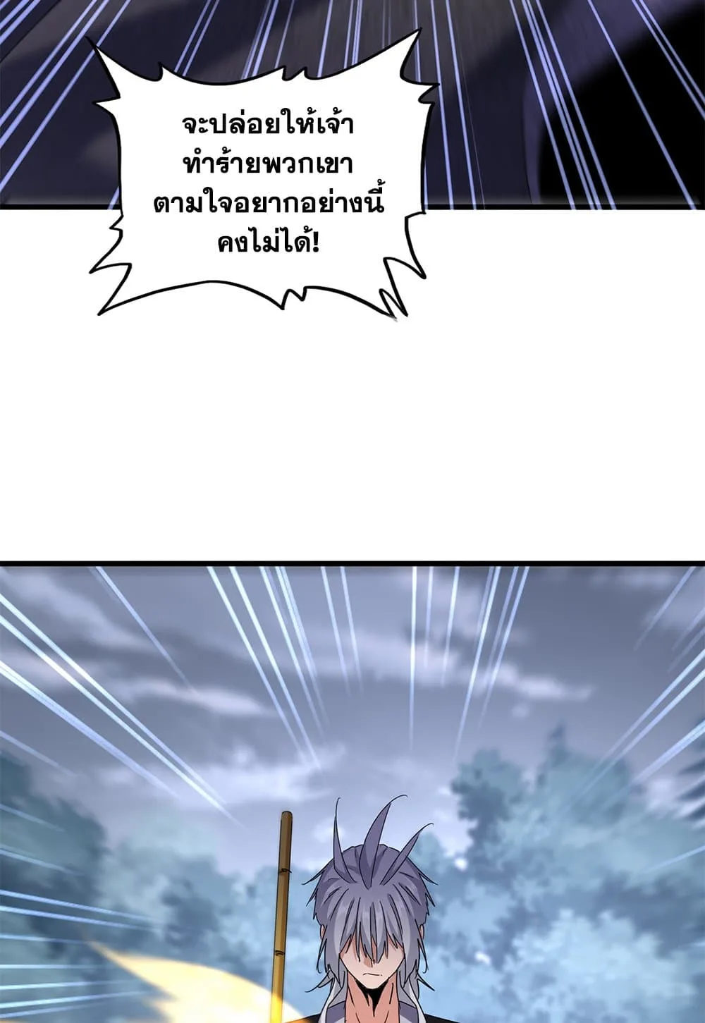 Magic Emperor ราชาจอมเวทย์ ตอนที่ 617 หน้า 21