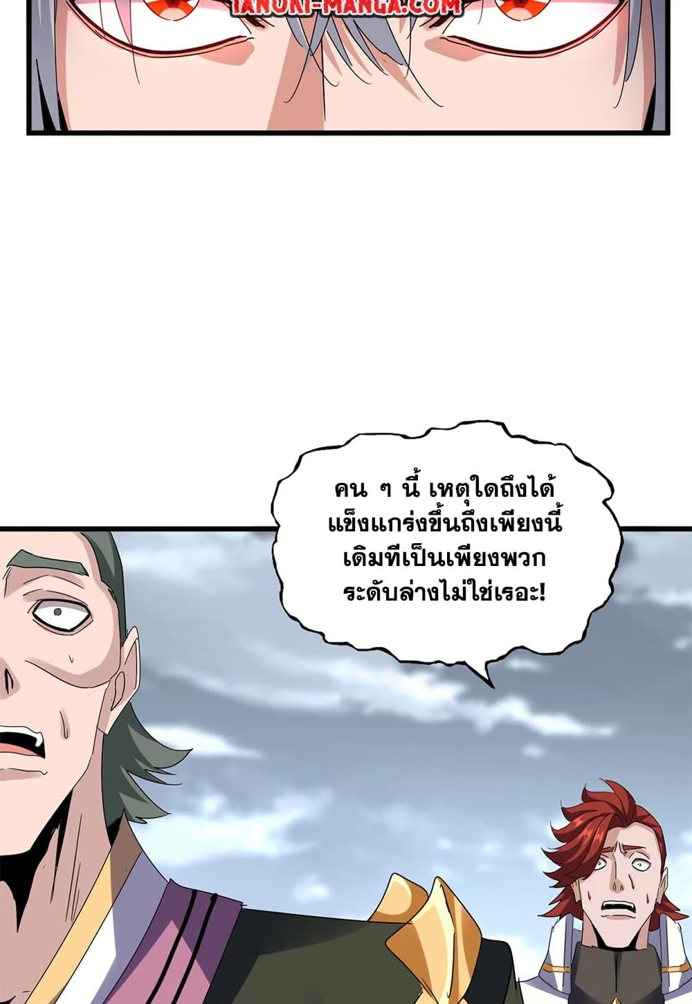 Magic Emperor ราชาจอมเวทย์ ตอนที่ 617 หน้า 38