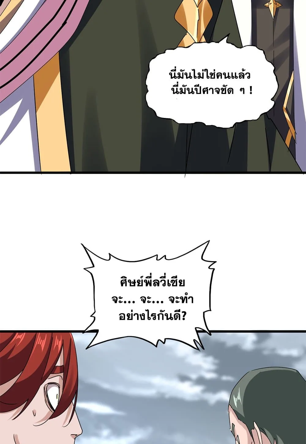 Magic Emperor ราชาจอมเวทย์ ตอนที่ 617 หน้า 39
