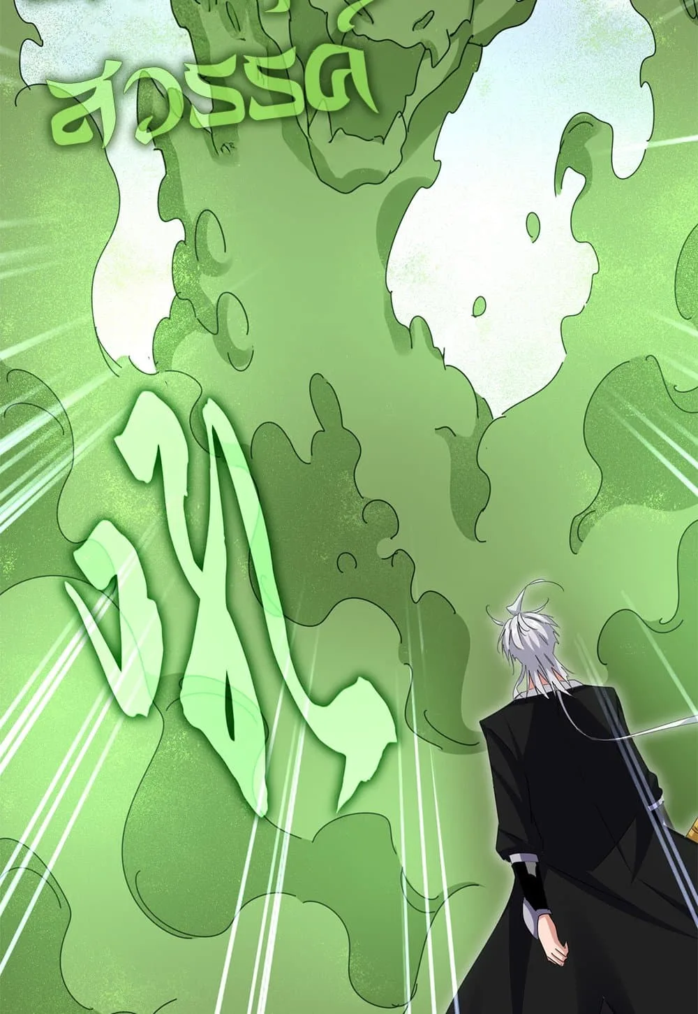 Magic Emperor ราชาจอมเวทย์ ตอนที่ 617 หน้า 45
