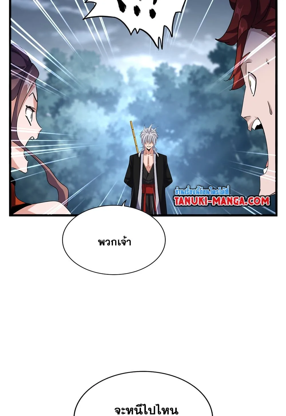 Magic Emperor ราชาจอมเวทย์ ตอนที่ 617 หน้า 55