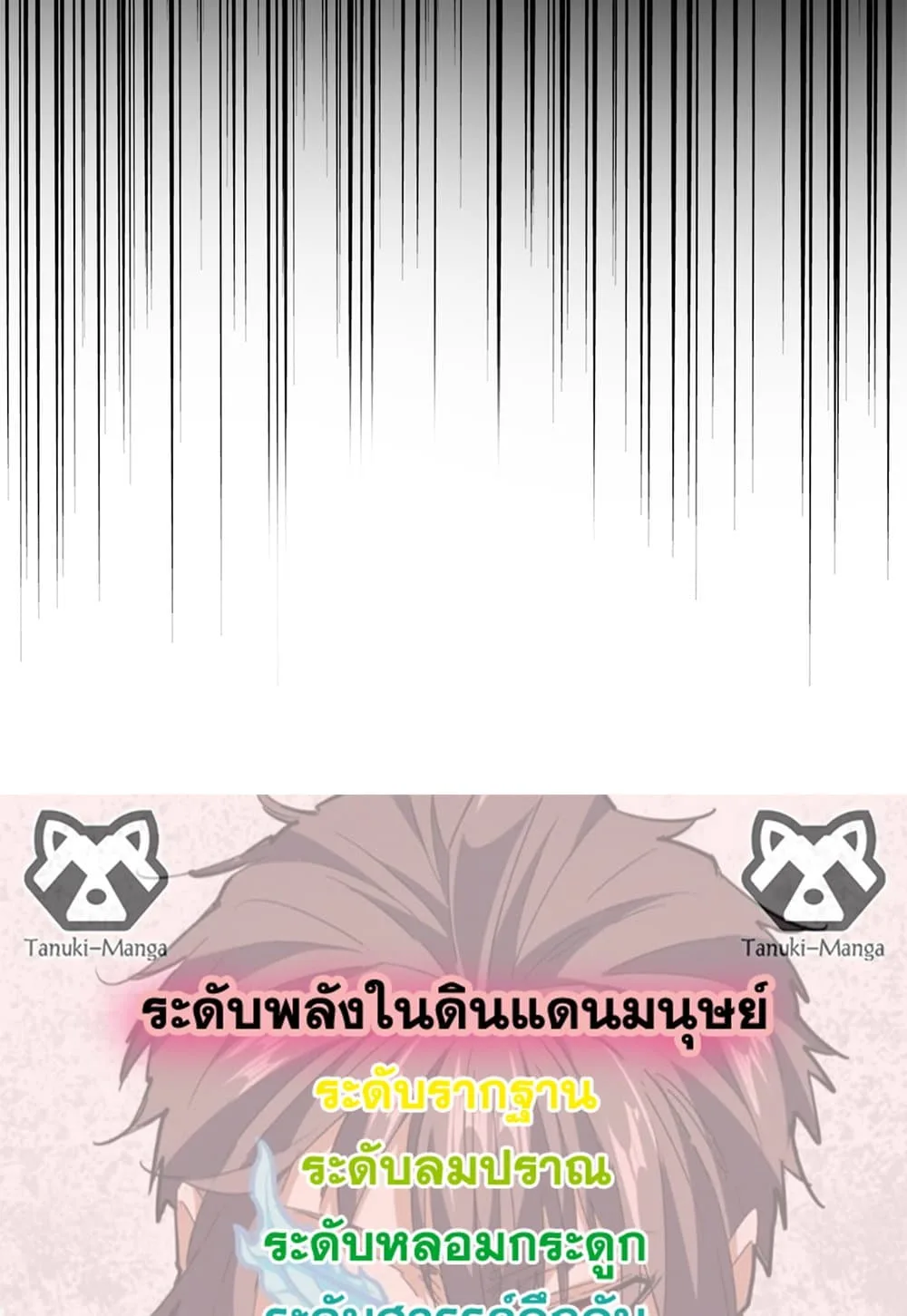 Magic Emperor ราชาจอมเวทย์ ตอนที่ 617 หน้า 58
