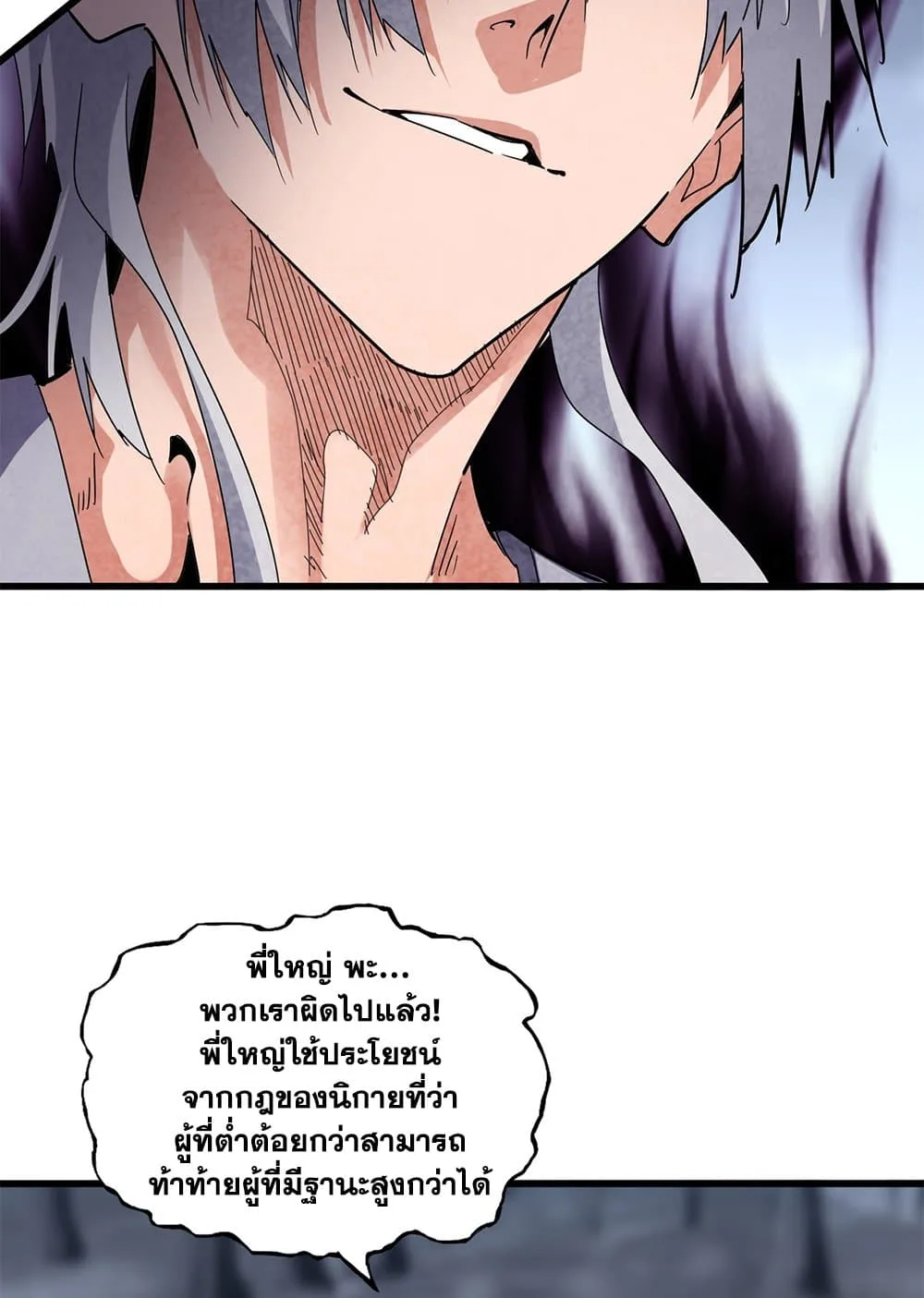 Magic Emperor ราชาจอมเวทย์ ตอนที่ 618 หน้า 15