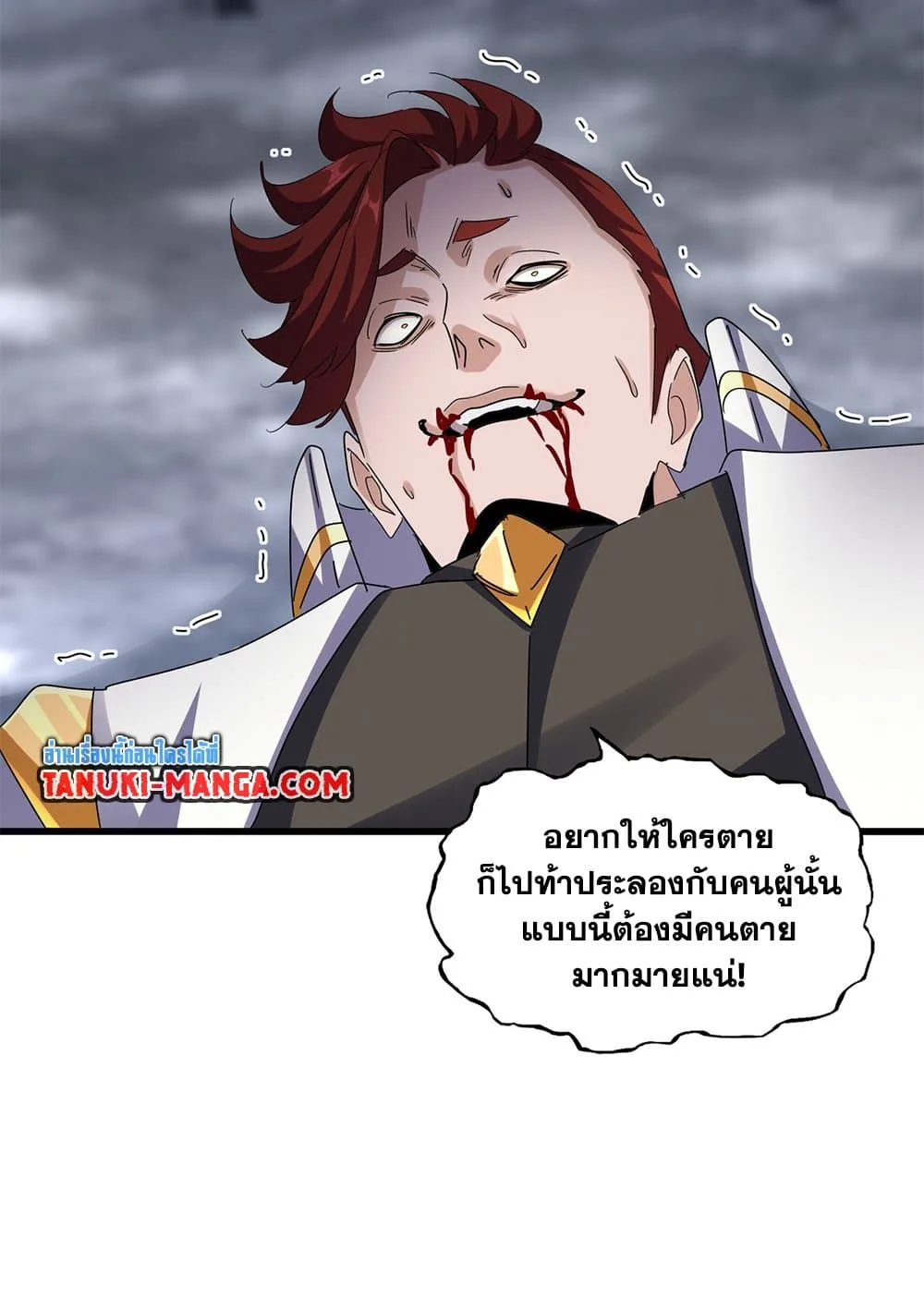 Magic Emperor ราชาจอมเวทย์ ตอนที่ 618 หน้า 16