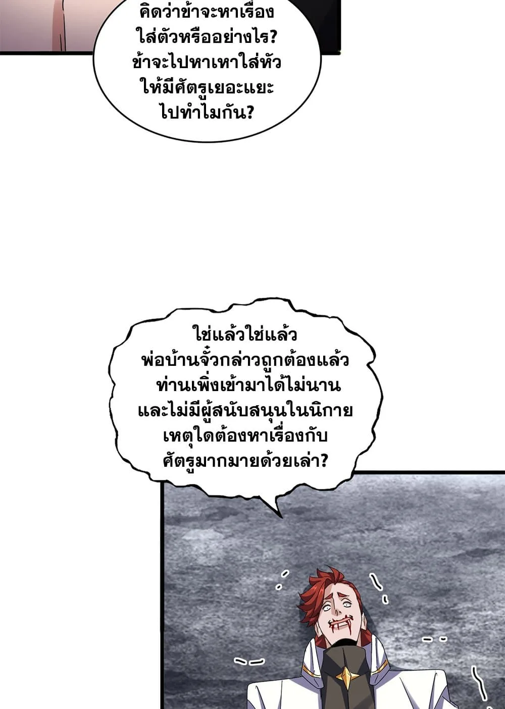 Magic Emperor ราชาจอมเวทย์ ตอนที่ 618 หน้า 18