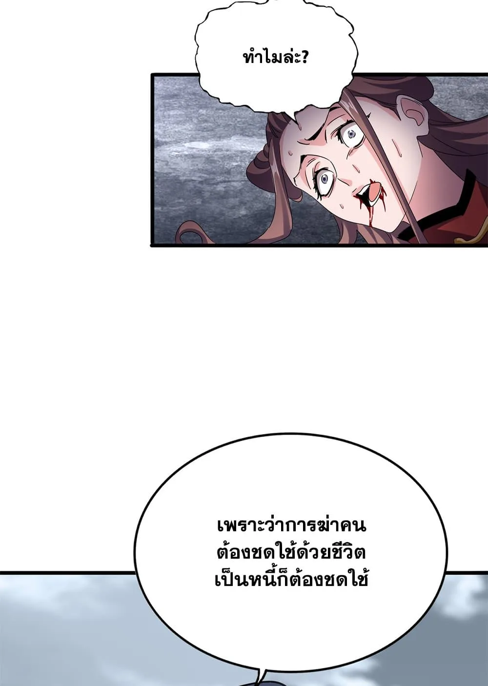 Magic Emperor ราชาจอมเวทย์ ตอนที่ 618 หน้า 22
