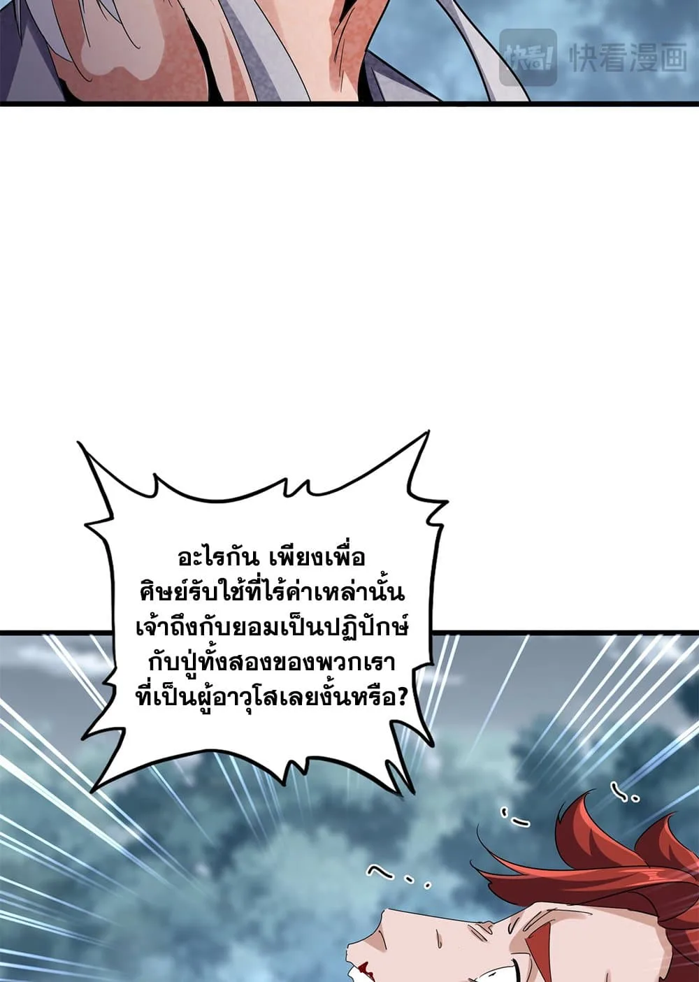 Magic Emperor ราชาจอมเวทย์ ตอนที่ 618 หน้า 24
