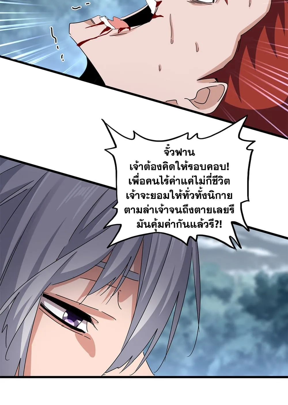 Magic Emperor ราชาจอมเวทย์ ตอนที่ 618 หน้า 25