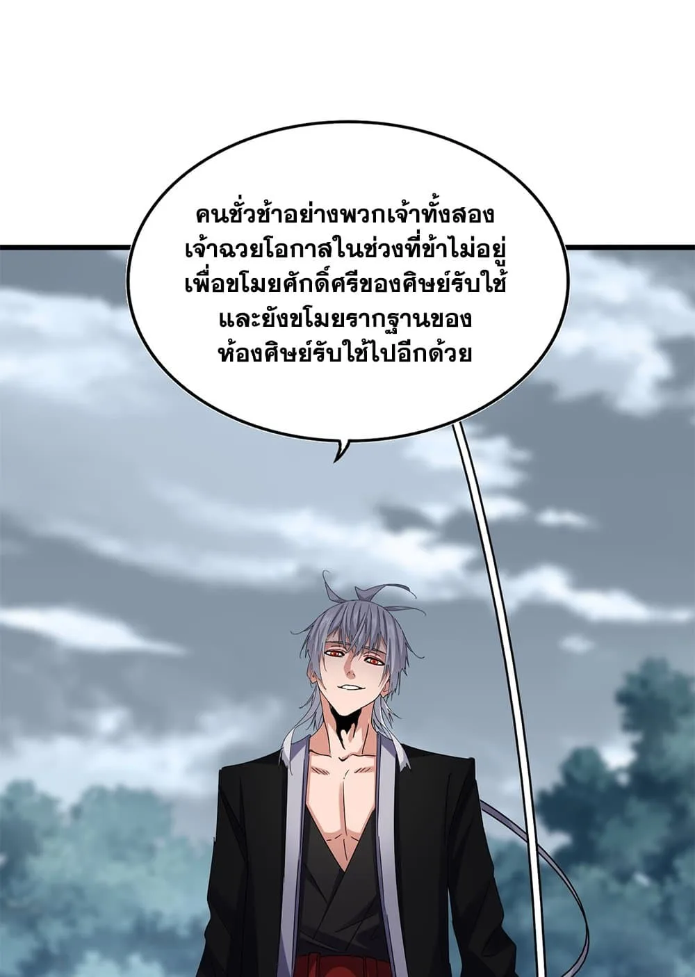 Magic Emperor ราชาจอมเวทย์ ตอนที่ 618 หน้า 30