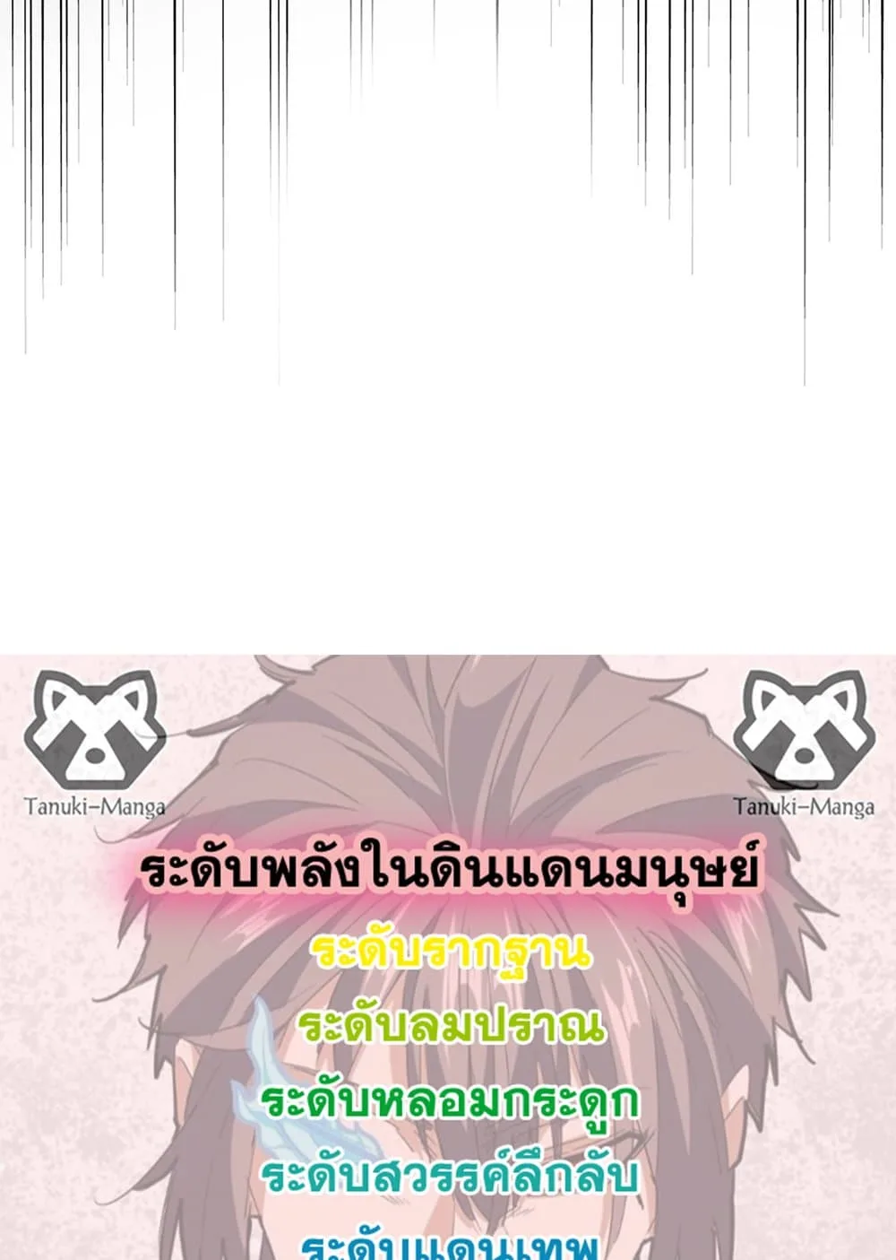 Magic Emperor ราชาจอมเวทย์ ตอนที่ 618 หน้า 58