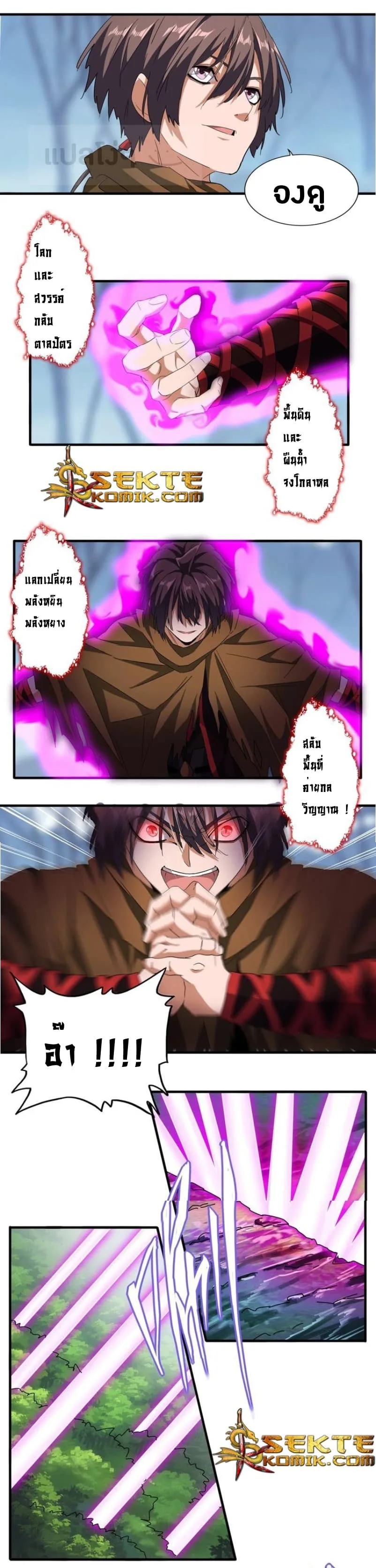 Magic Emperor ราชาจอมเวทย์ ตอนที่ 62 หน้า 12