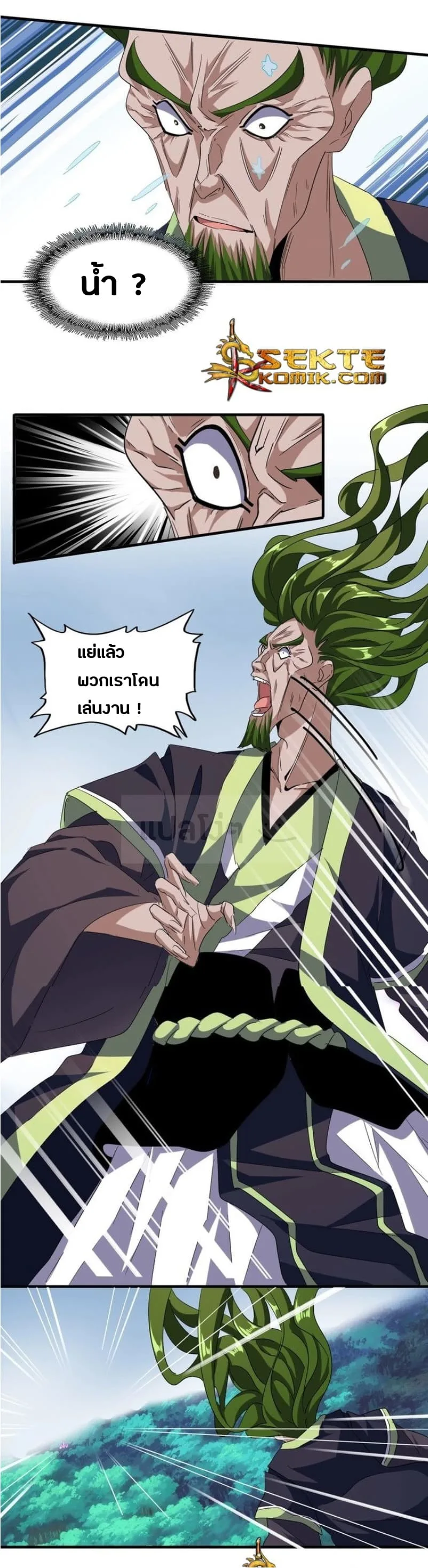 Magic Emperor ราชาจอมเวทย์ ตอนที่ 62 หน้า 14