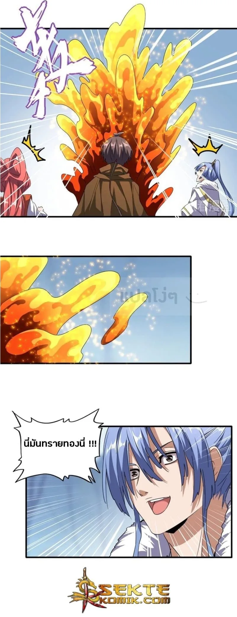 Magic Emperor ราชาจอมเวทย์ ตอนที่ 62 หน้า 17