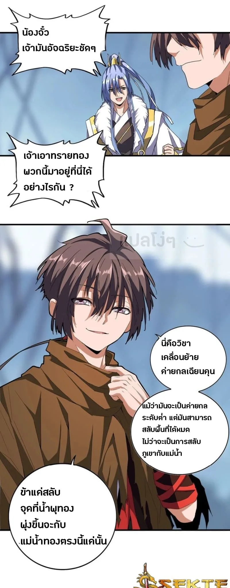Magic Emperor ราชาจอมเวทย์ ตอนที่ 62 หน้า 18