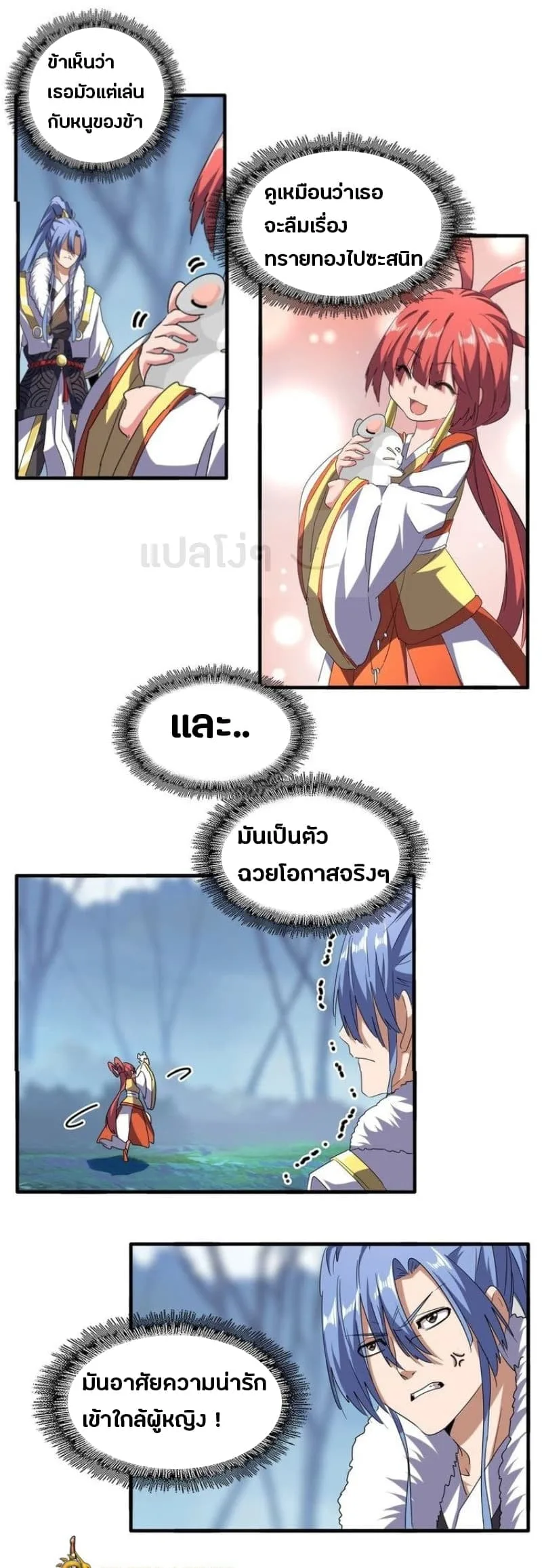 Magic Emperor ราชาจอมเวทย์ ตอนที่ 62 หน้า 2