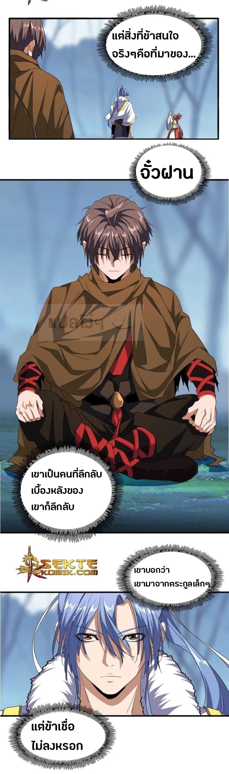 Magic Emperor ราชาจอมเวทย์ ตอนที่ 62 หน้า 3