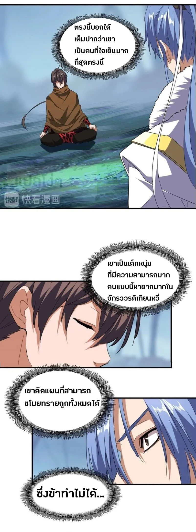 Magic Emperor ราชาจอมเวทย์ ตอนที่ 62 หน้า 4