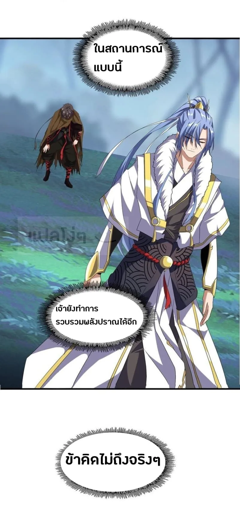 Magic Emperor ราชาจอมเวทย์ ตอนที่ 62 หน้า 7