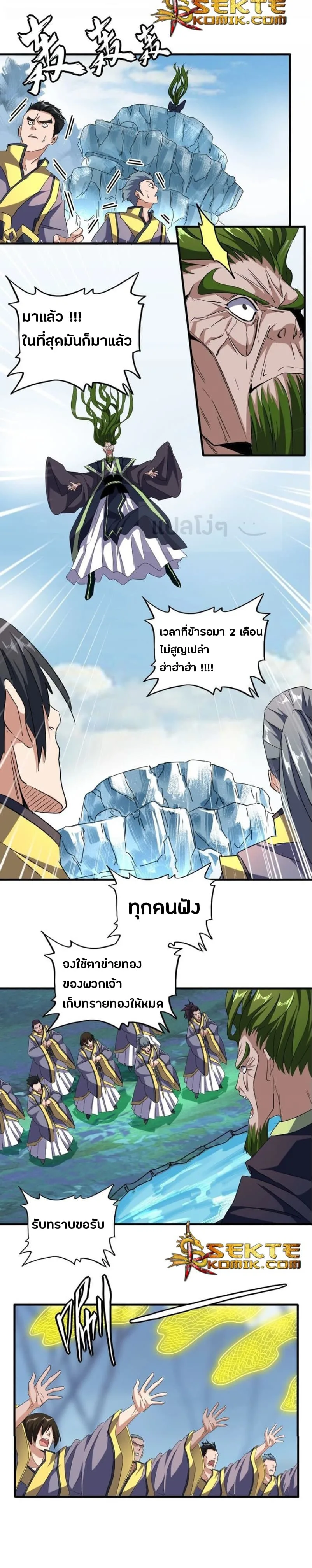Magic Emperor ราชาจอมเวทย์ ตอนที่ 62 หน้า 9