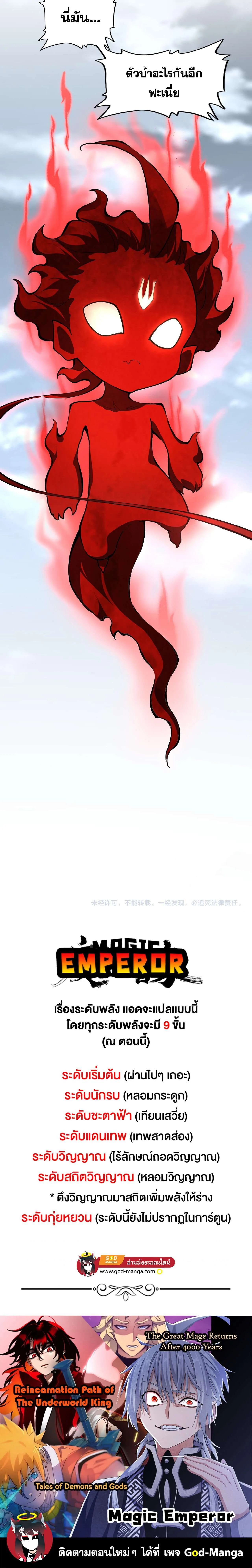 Magic Emperor ราชาจอมเวทย์ ตอนที่ 622 หน้า 5
