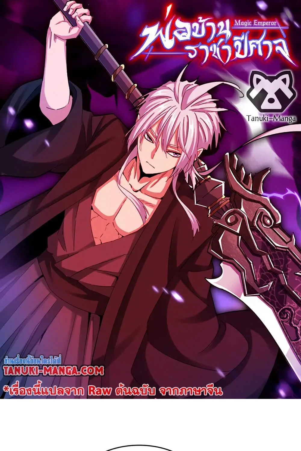 Magic Emperor ราชาจอมเวทย์ ตอนที่ 623 หน้า 1