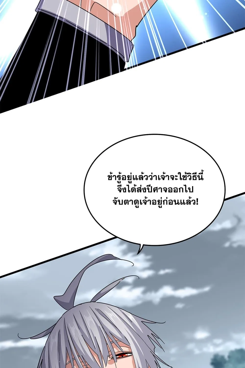 Magic Emperor ราชาจอมเวทย์ ตอนที่ 623 หน้า 18