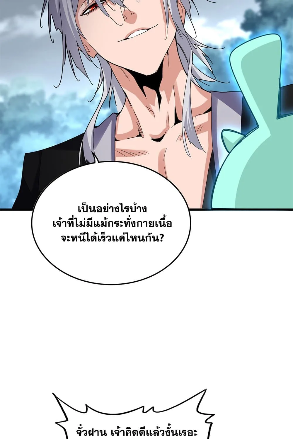 Magic Emperor ราชาจอมเวทย์ ตอนที่ 623 หน้า 19