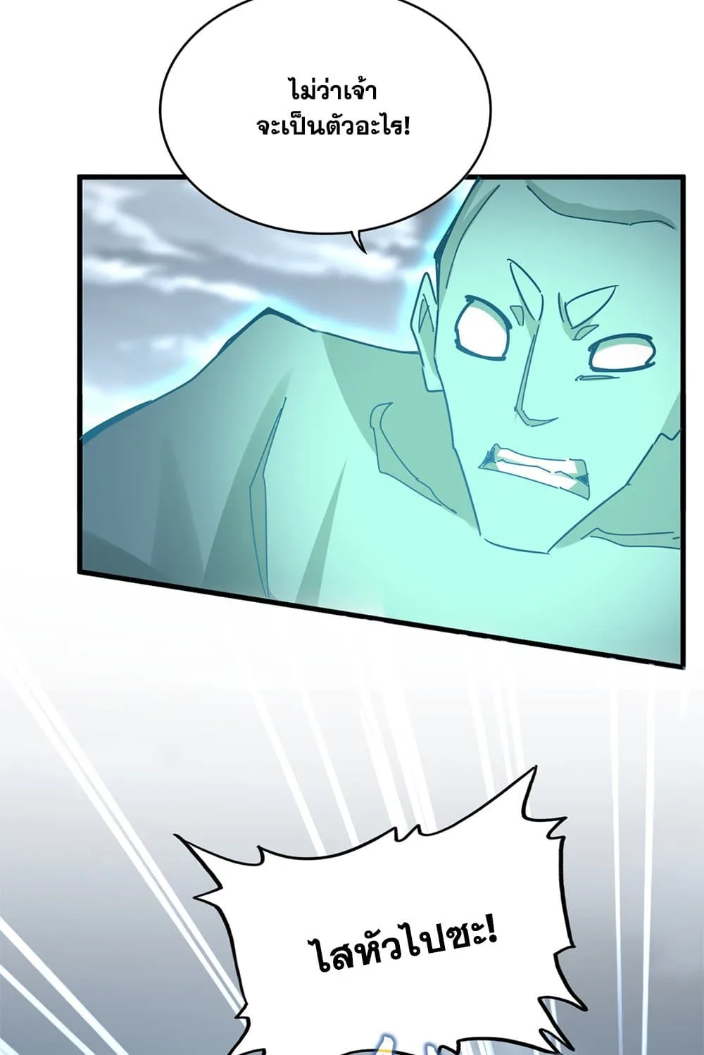 Magic Emperor ราชาจอมเวทย์ ตอนที่ 623 หน้า 2
