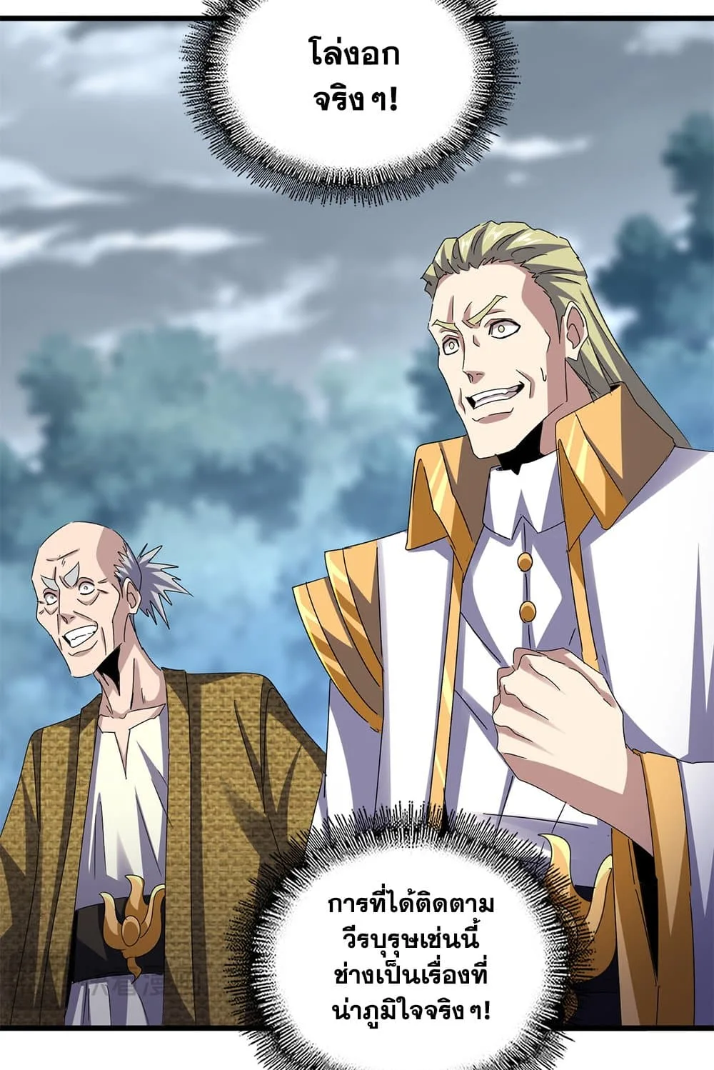 Magic Emperor ราชาจอมเวทย์ ตอนที่ 623 หน้า 29