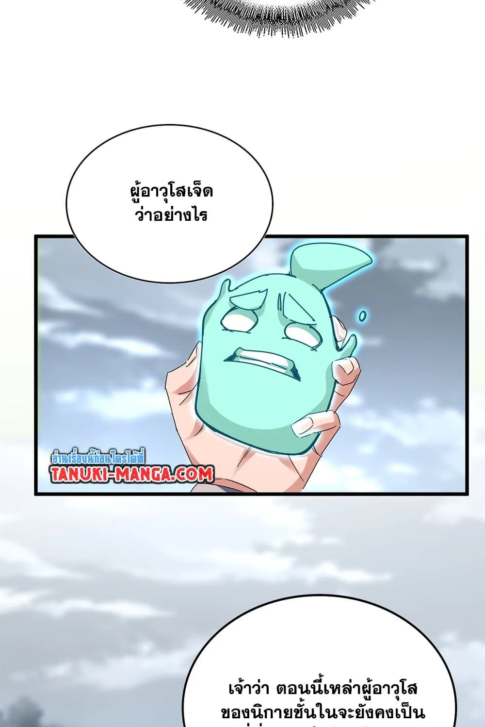 Magic Emperor ราชาจอมเวทย์ ตอนที่ 623 หน้า 30