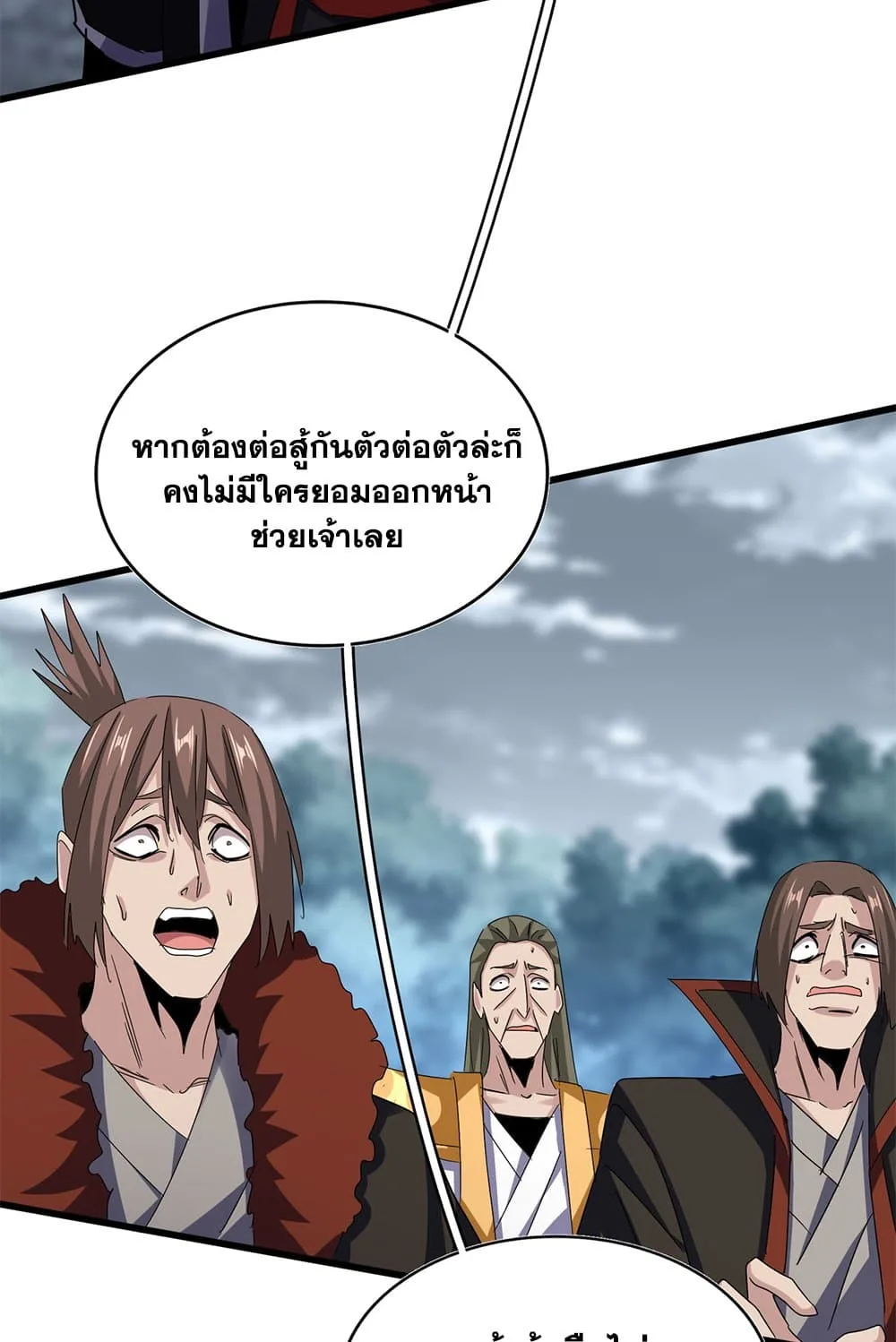 Magic Emperor ราชาจอมเวทย์ ตอนที่ 623 หน้า 32