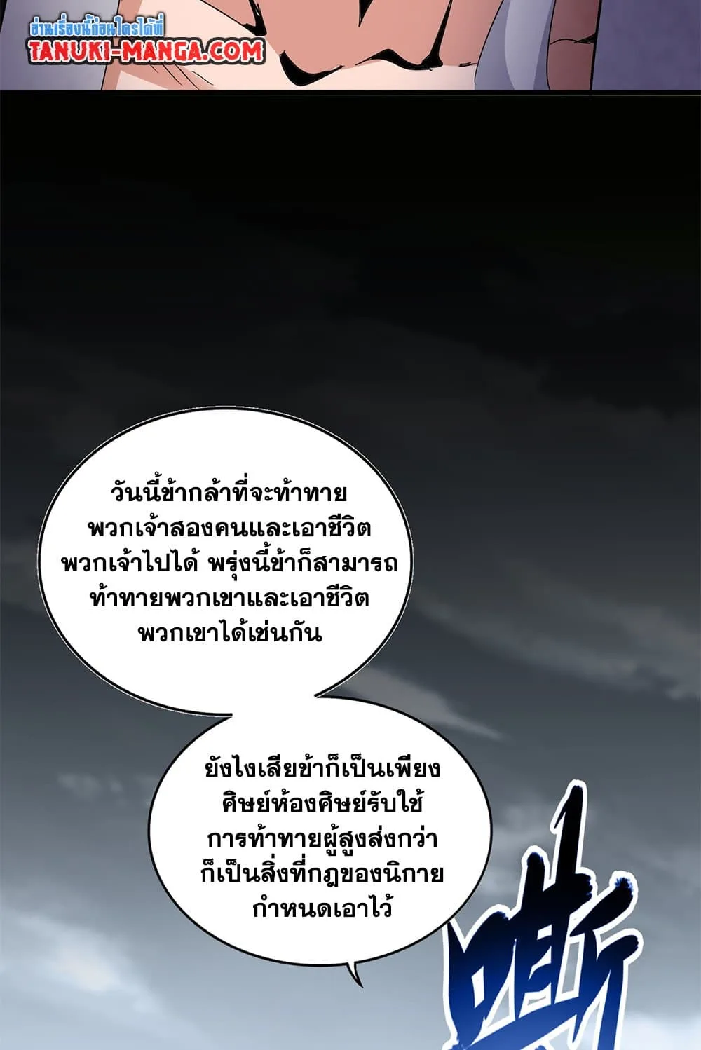 Magic Emperor ราชาจอมเวทย์ ตอนที่ 623 หน้า 34