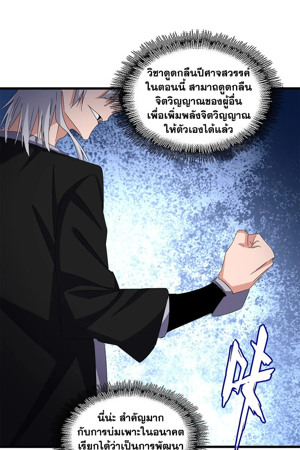 Magic Emperor ราชาจอมเวทย์ ตอนที่ 623 หน้า 43