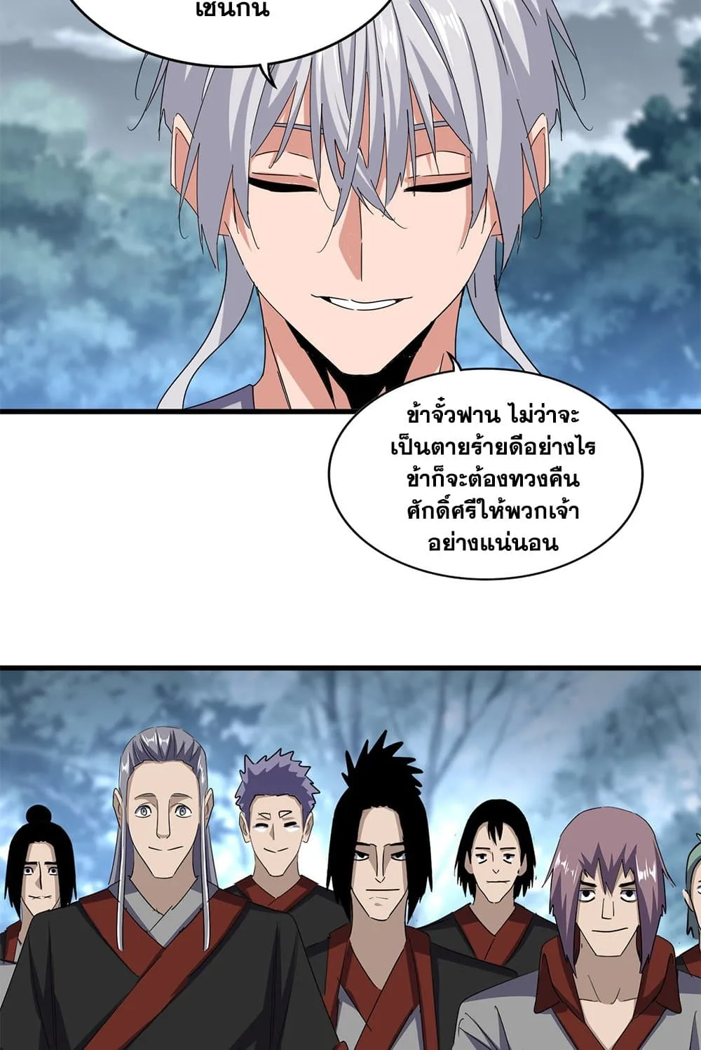 Magic Emperor ราชาจอมเวทย์ ตอนที่ 623 หน้า 46