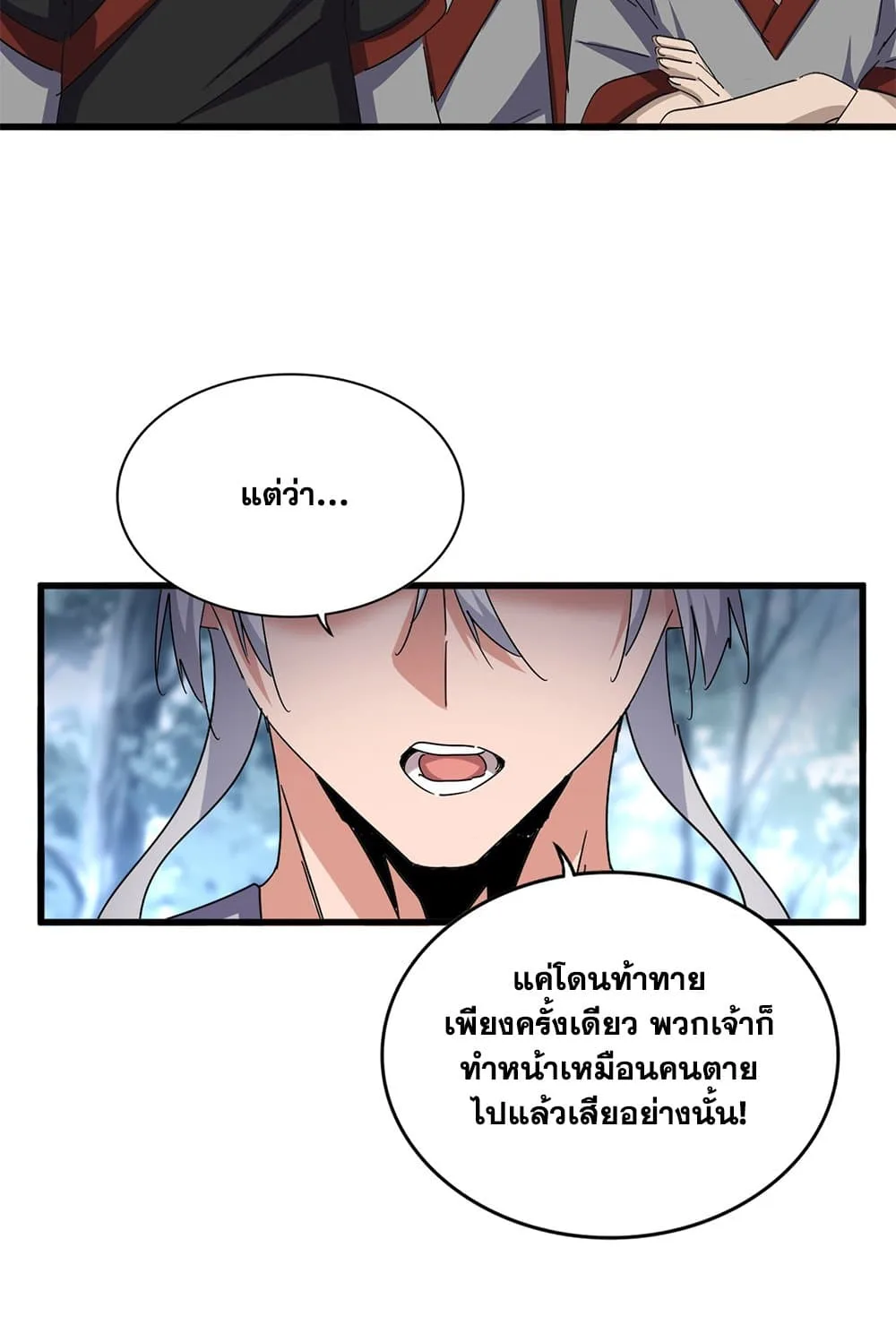 Magic Emperor ราชาจอมเวทย์ ตอนที่ 623 หน้า 47