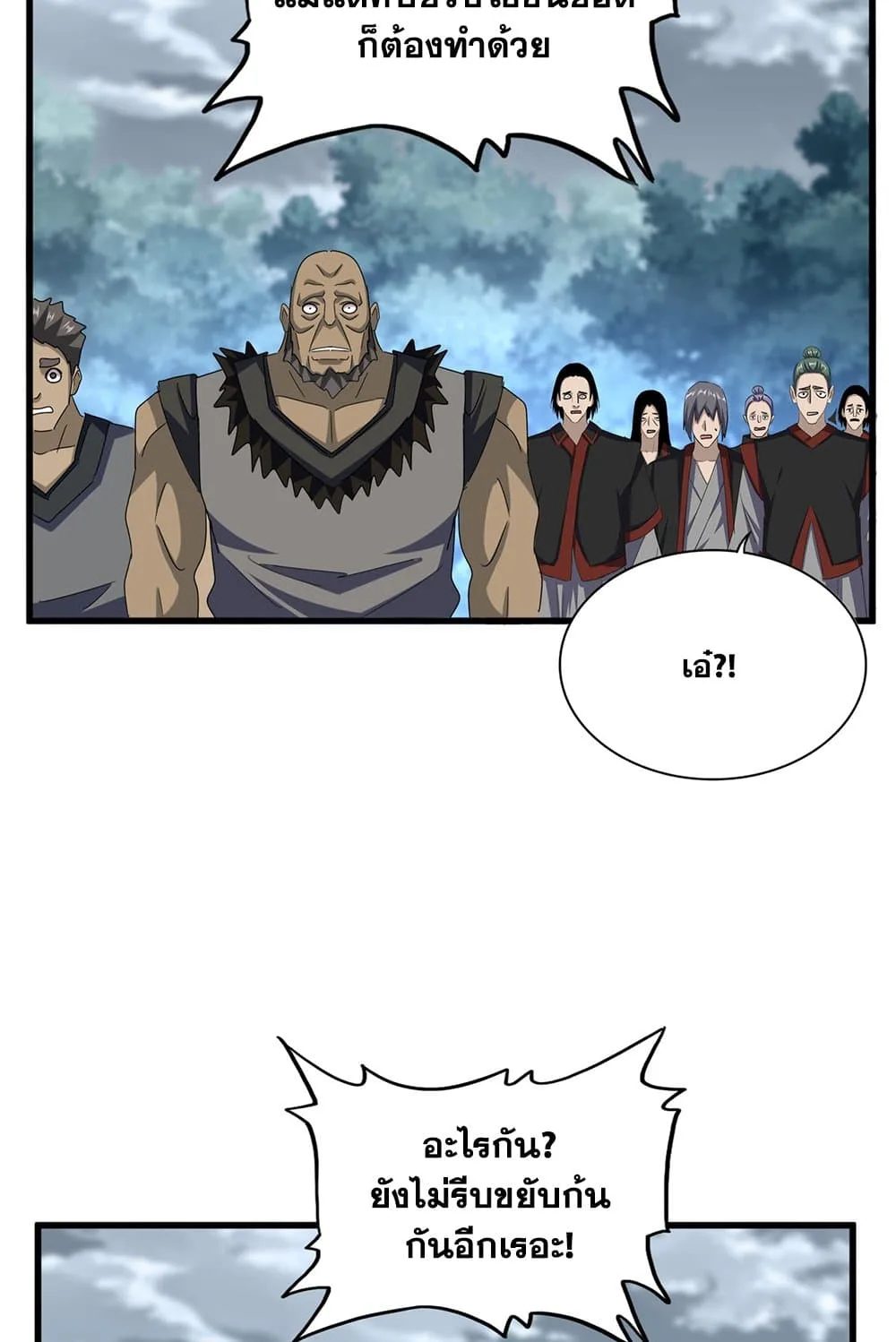 Magic Emperor ราชาจอมเวทย์ ตอนที่ 623 หน้า 50
