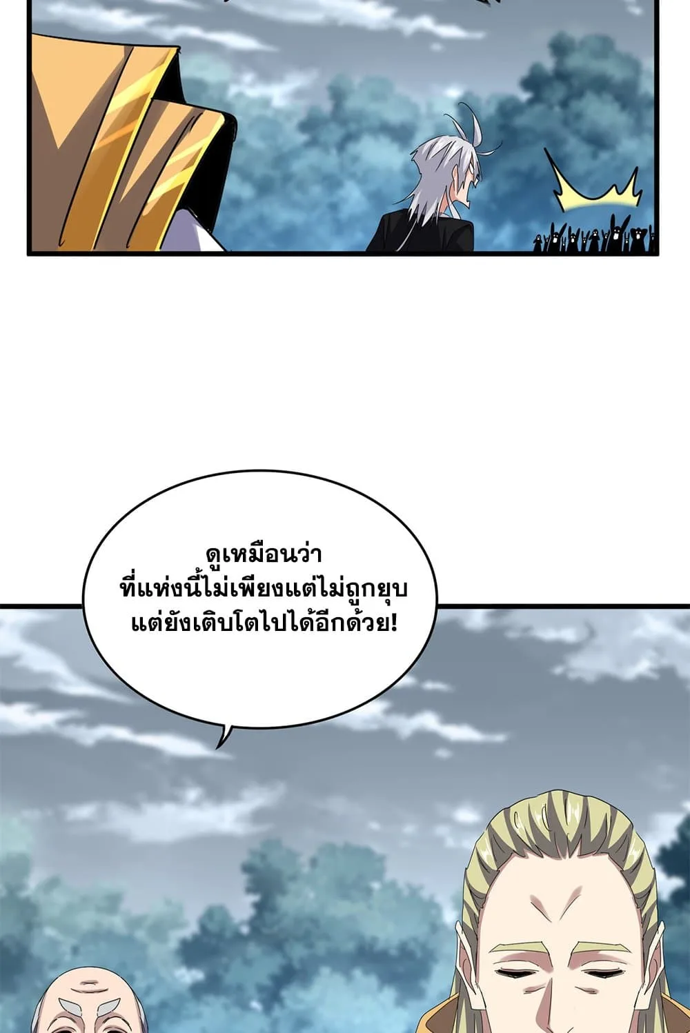 Magic Emperor ราชาจอมเวทย์ ตอนที่ 623 หน้า 51