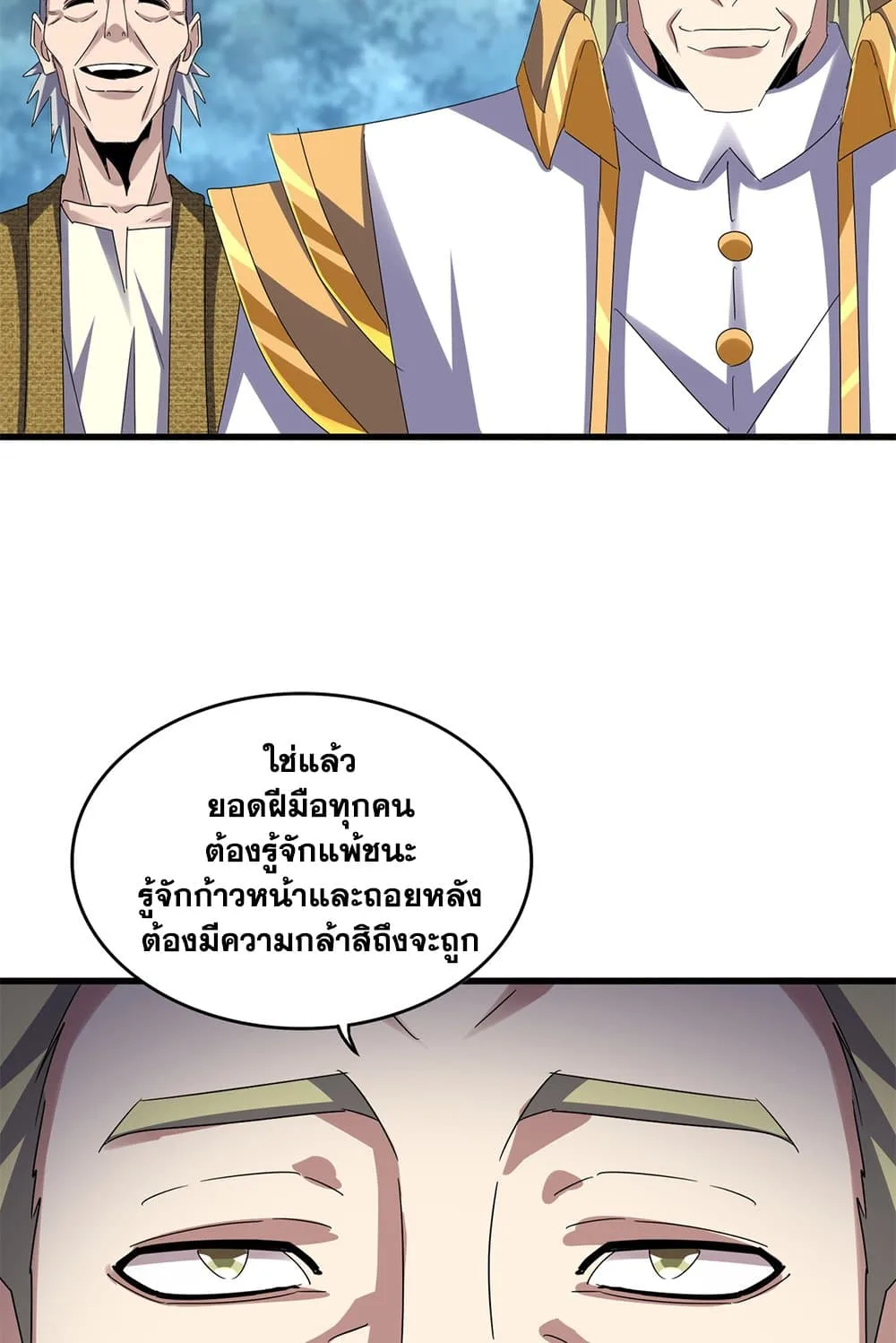 Magic Emperor ราชาจอมเวทย์ ตอนที่ 623 หน้า 52