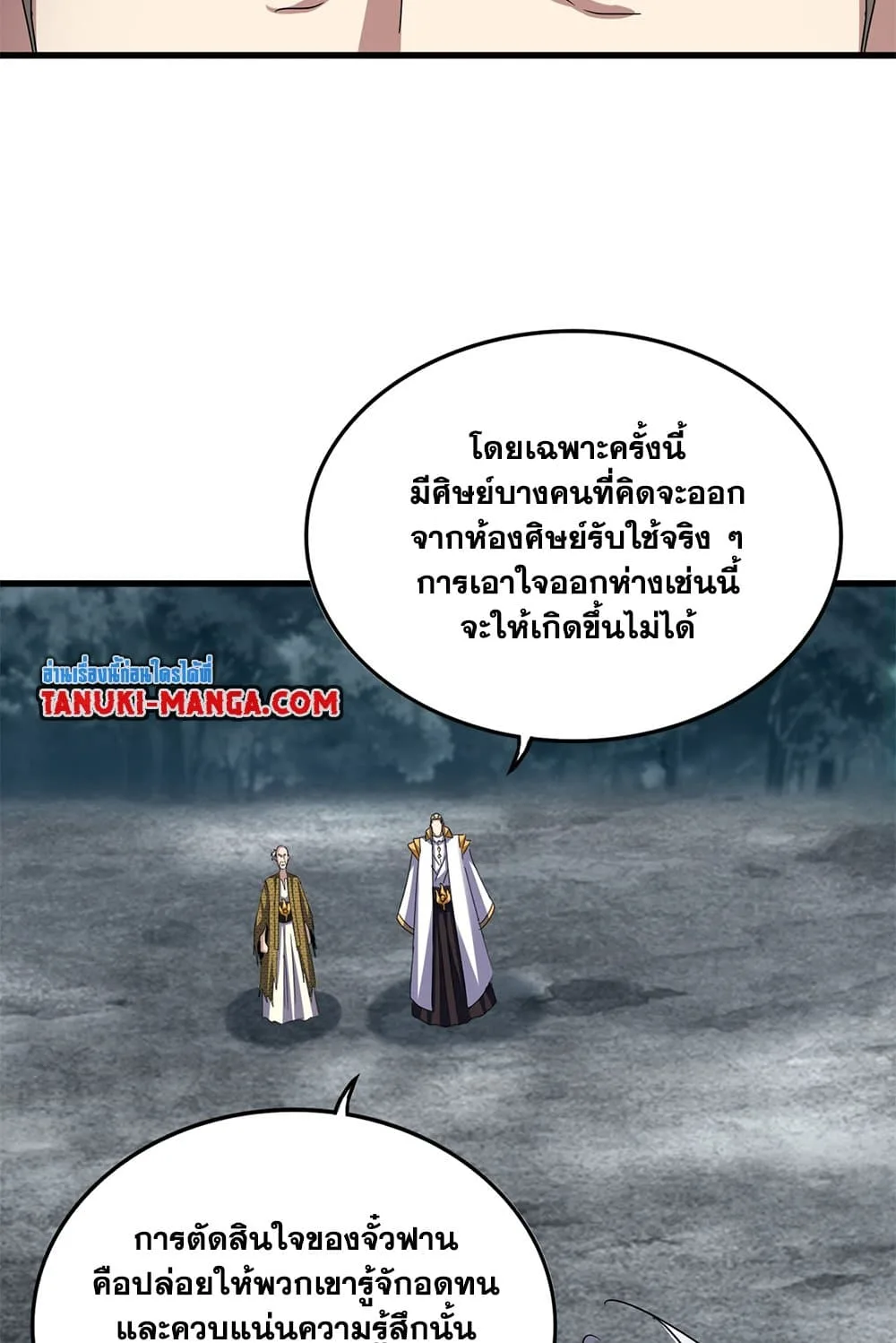 Magic Emperor ราชาจอมเวทย์ ตอนที่ 623 หน้า 53