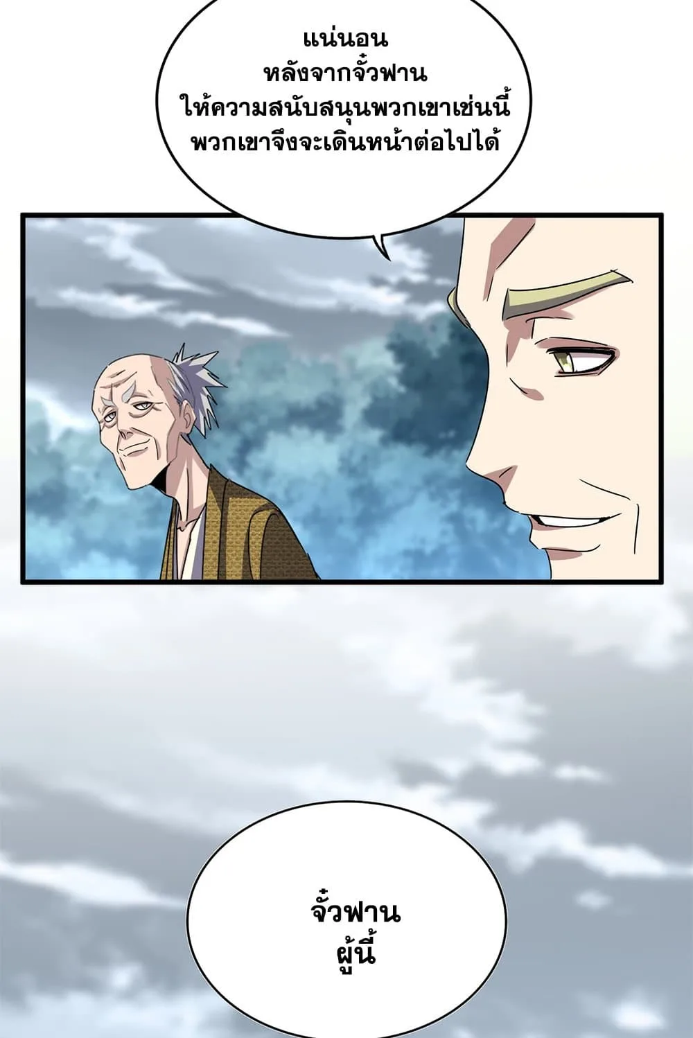 Magic Emperor ราชาจอมเวทย์ ตอนที่ 623 หน้า 55