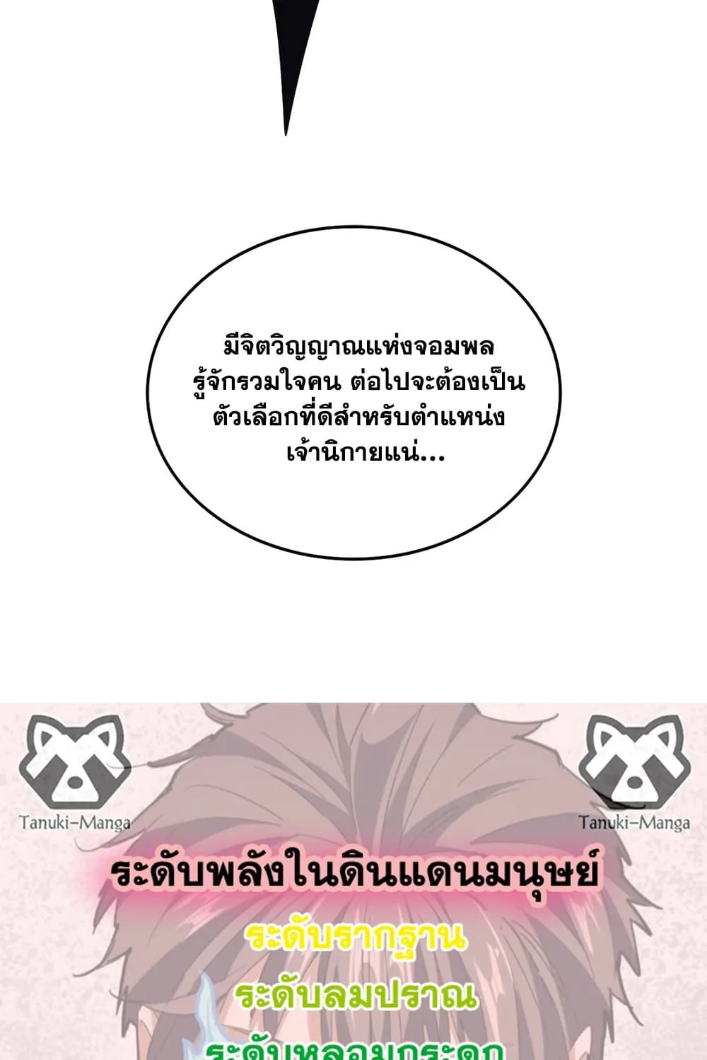 Magic Emperor ราชาจอมเวทย์ ตอนที่ 623 หน้า 58