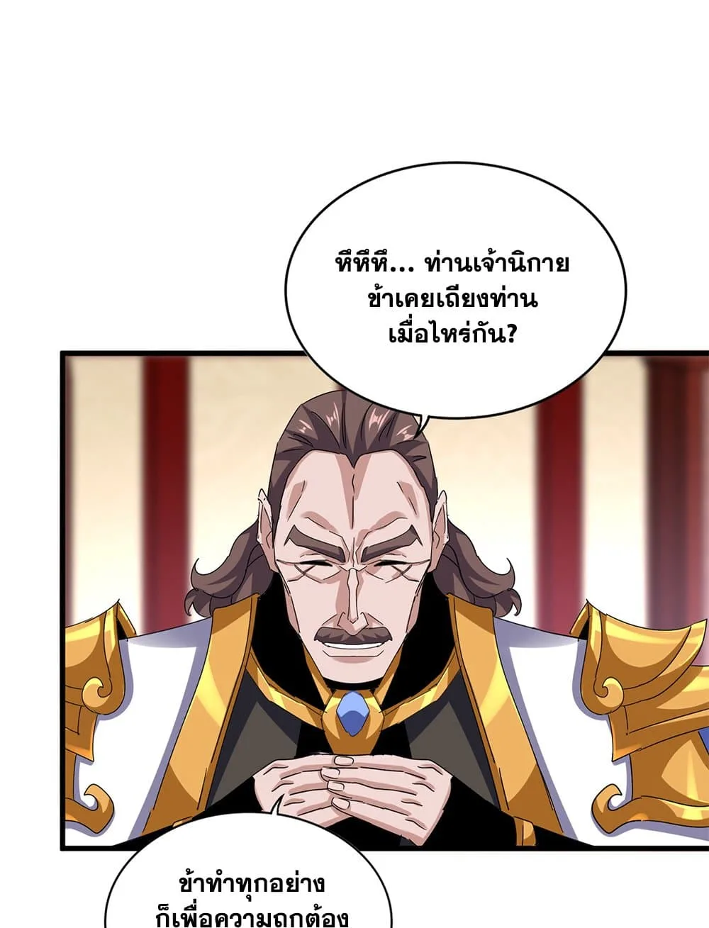 Magic Emperor ราชาจอมเวทย์ ตอนที่ 626 หน้า 11