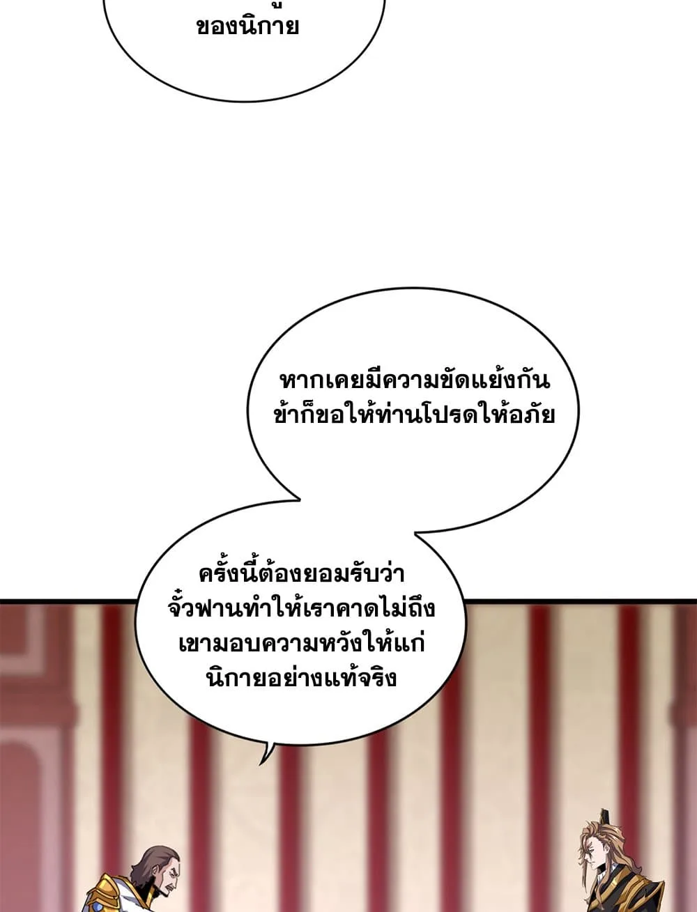 Magic Emperor ราชาจอมเวทย์ ตอนที่ 626 หน้า 12