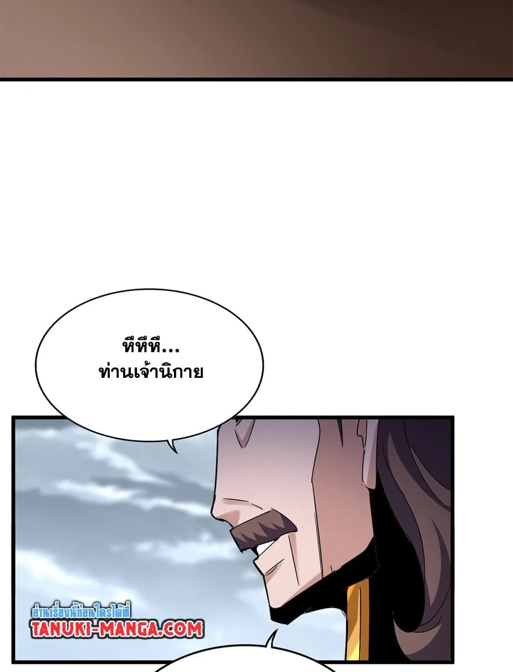 Magic Emperor ราชาจอมเวทย์ ตอนที่ 626 หน้า 18