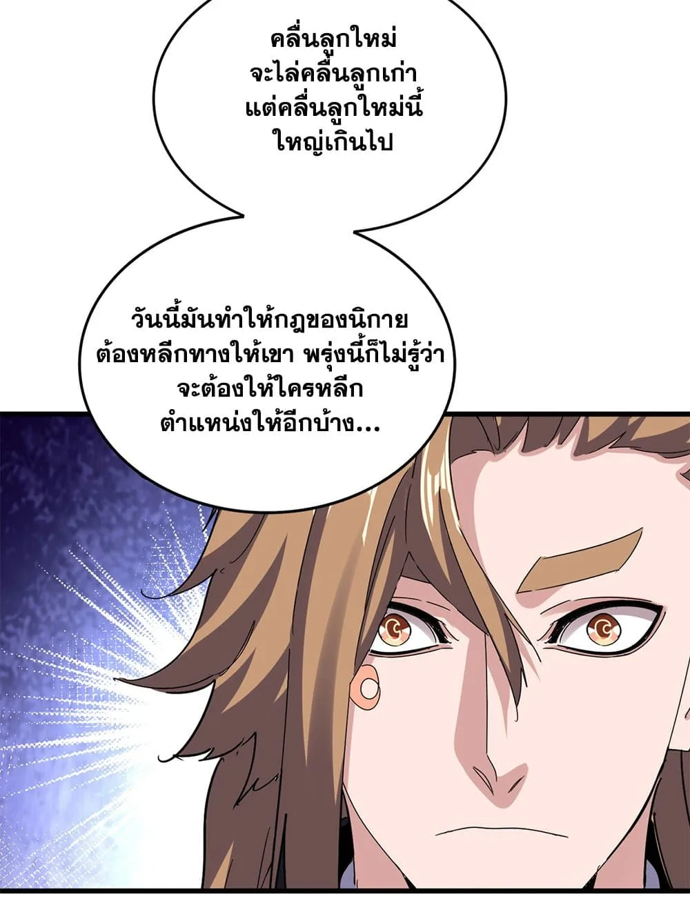 Magic Emperor ราชาจอมเวทย์ ตอนที่ 626 หน้า 19