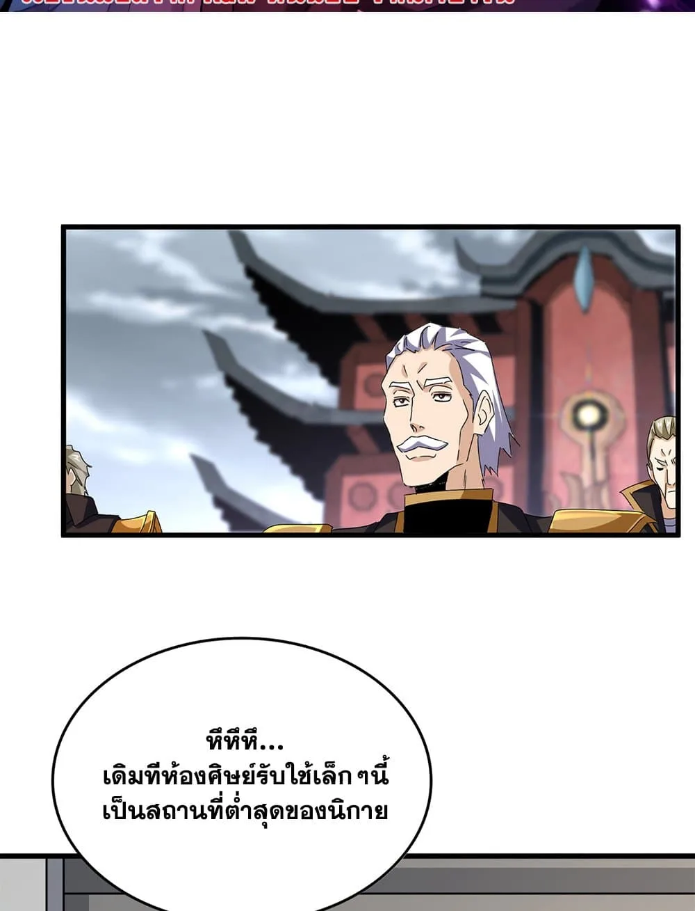 Magic Emperor ราชาจอมเวทย์ ตอนที่ 626 หน้า 2