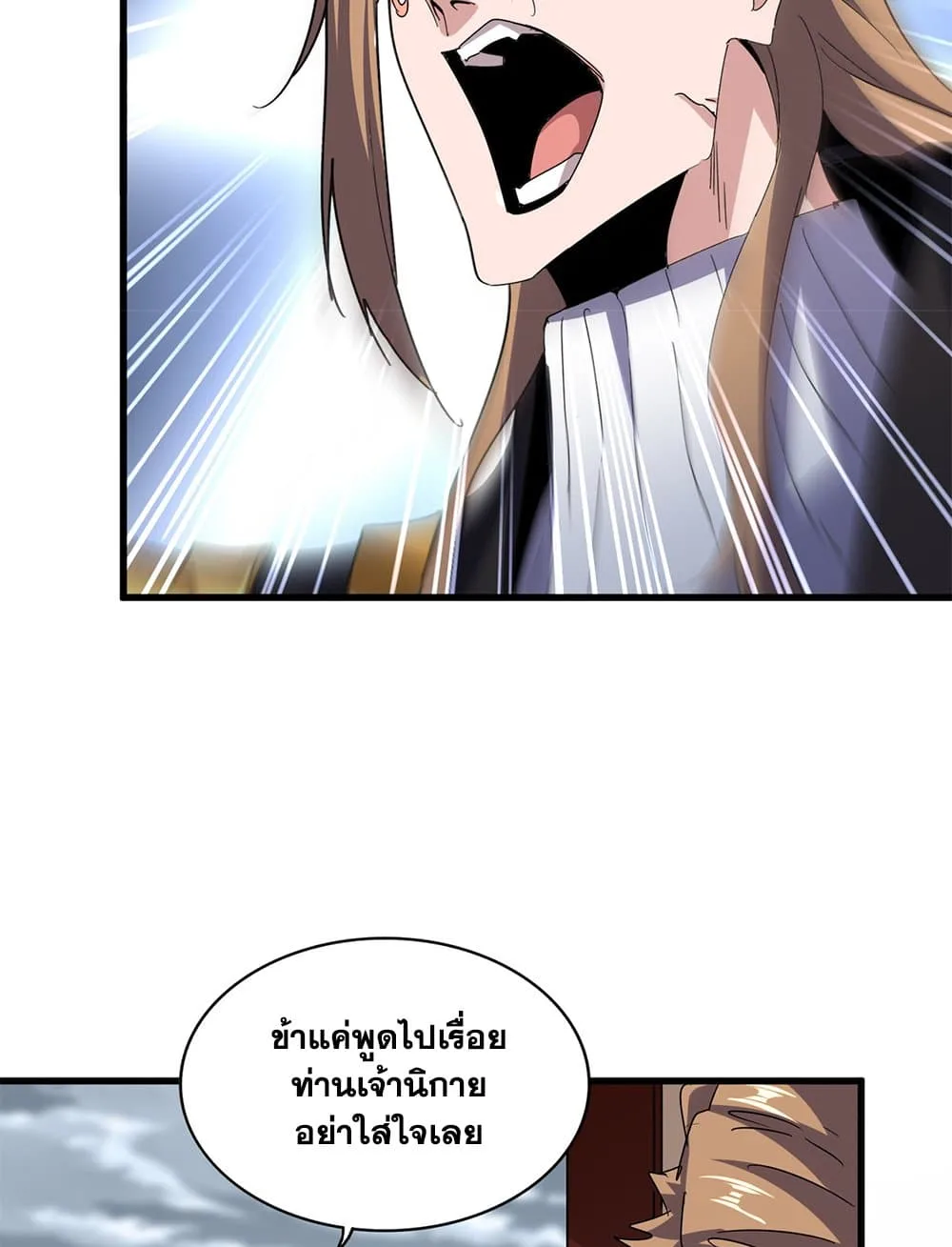 Magic Emperor ราชาจอมเวทย์ ตอนที่ 626 หน้า 21