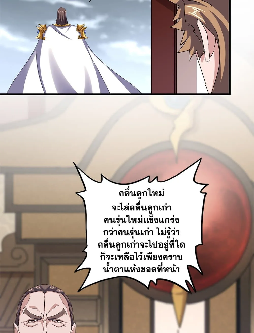 Magic Emperor ราชาจอมเวทย์ ตอนที่ 626 หน้า 22