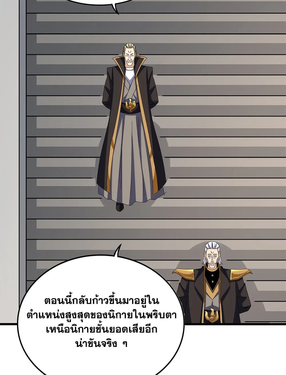 Magic Emperor ราชาจอมเวทย์ ตอนที่ 626 หน้า 3