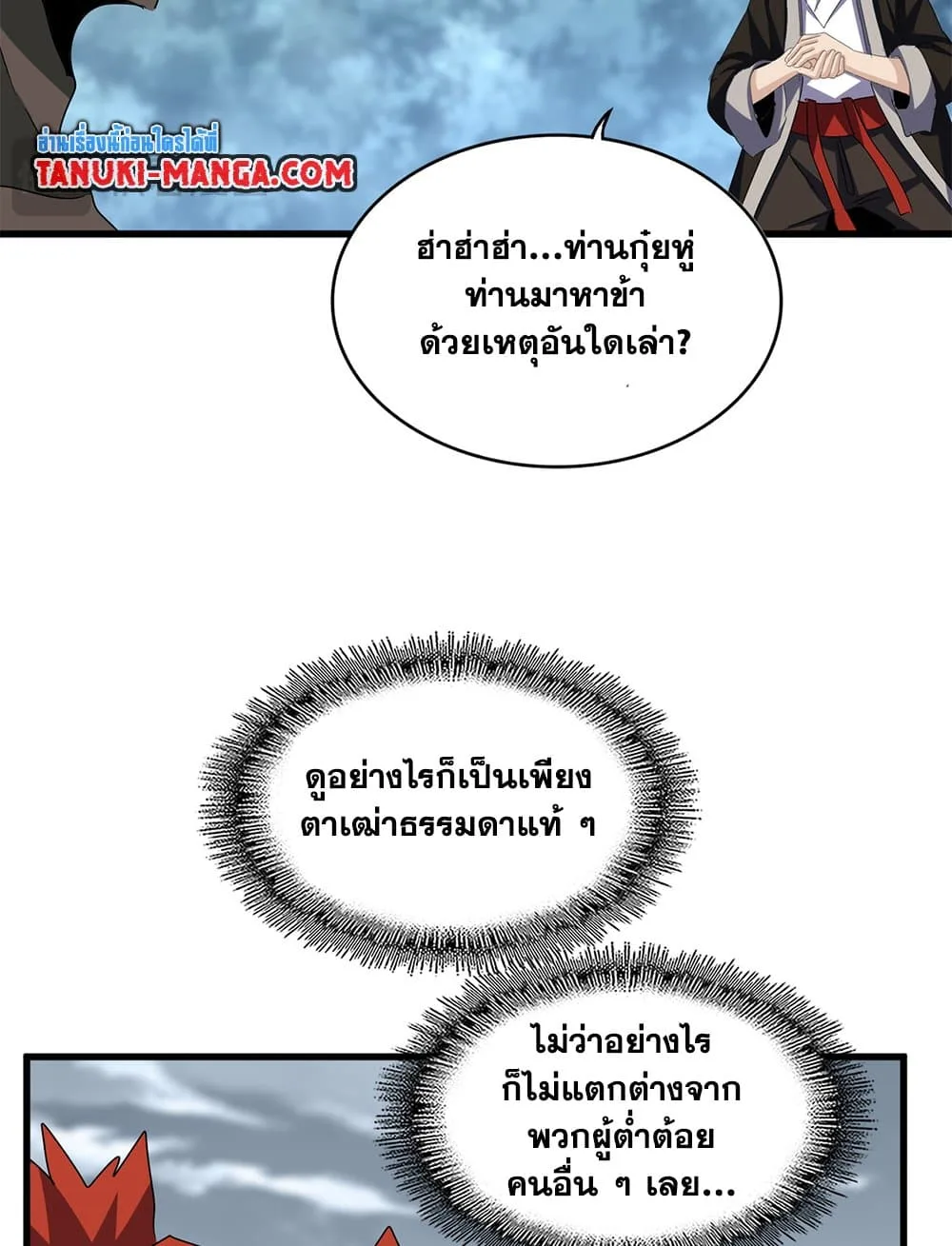 Magic Emperor ราชาจอมเวทย์ ตอนที่ 626 หน้า 35